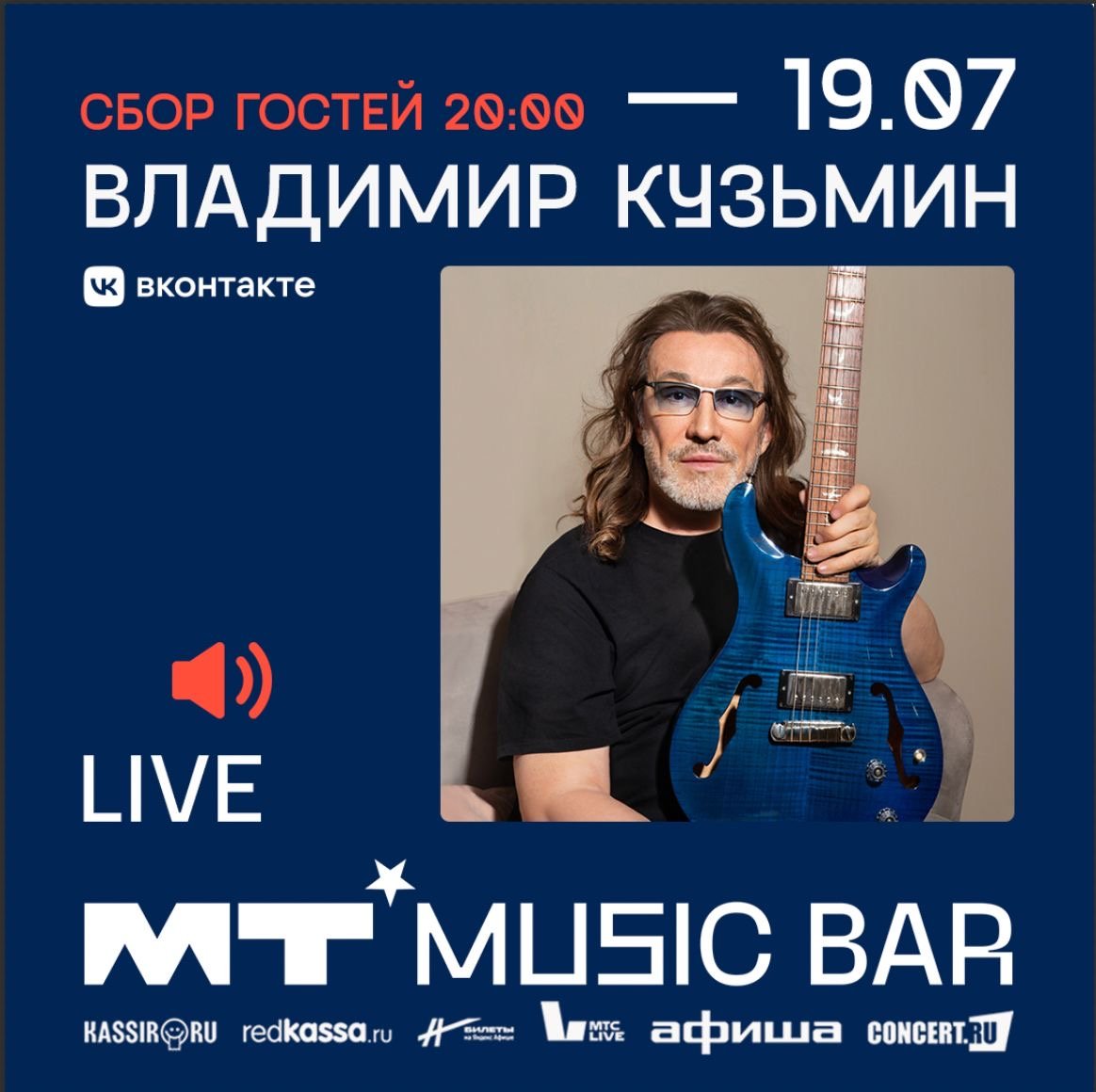 Концерты — Владимир Кузьмин. Антология Творчества.